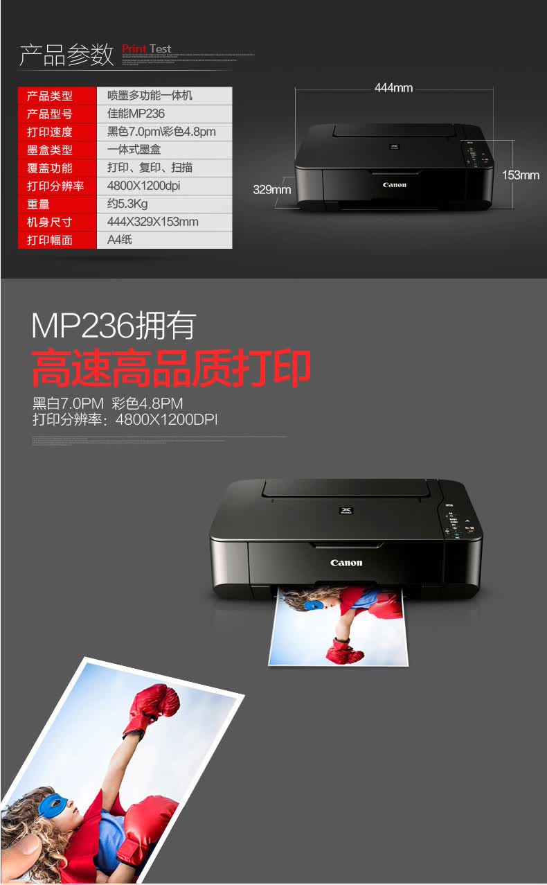佳能/canon mp236 彩色喷墨多功能一体机 三合一