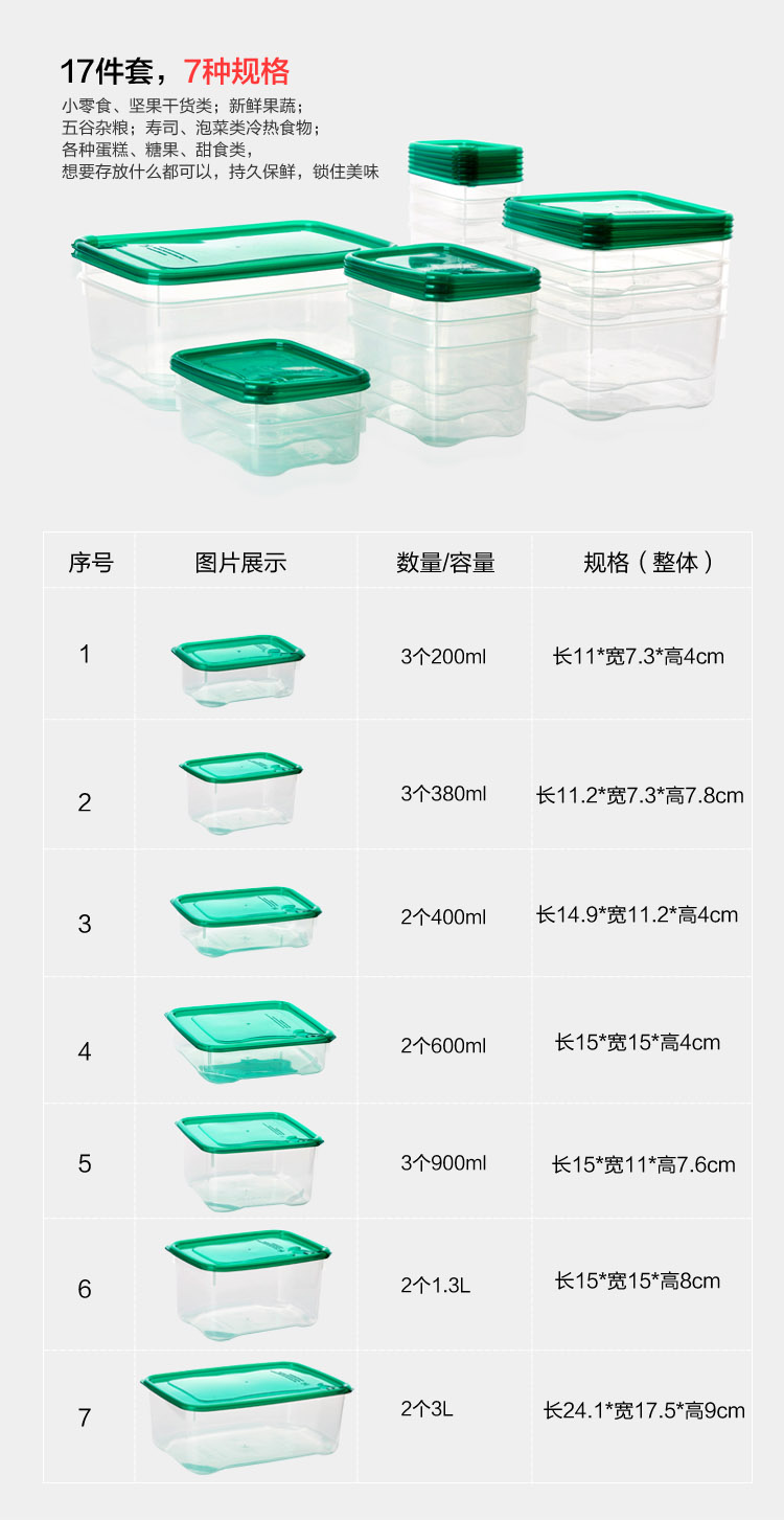简家 密封盒保鲜盒17件套装 冰箱收纳盒厨房水果保鲜塑料饭盒便当盒SN0120