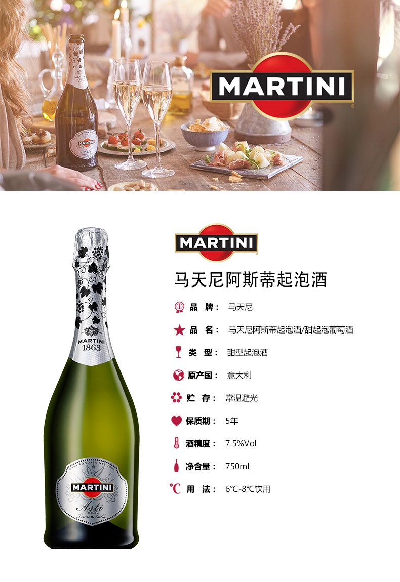 馬天尼martini意大利進口起泡酒氣泡酒女士甜酒馬天尼阿斯蒂起泡酒750