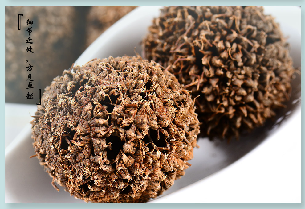 滋真堂路路通枫球子枫树球九孔子路路通500g