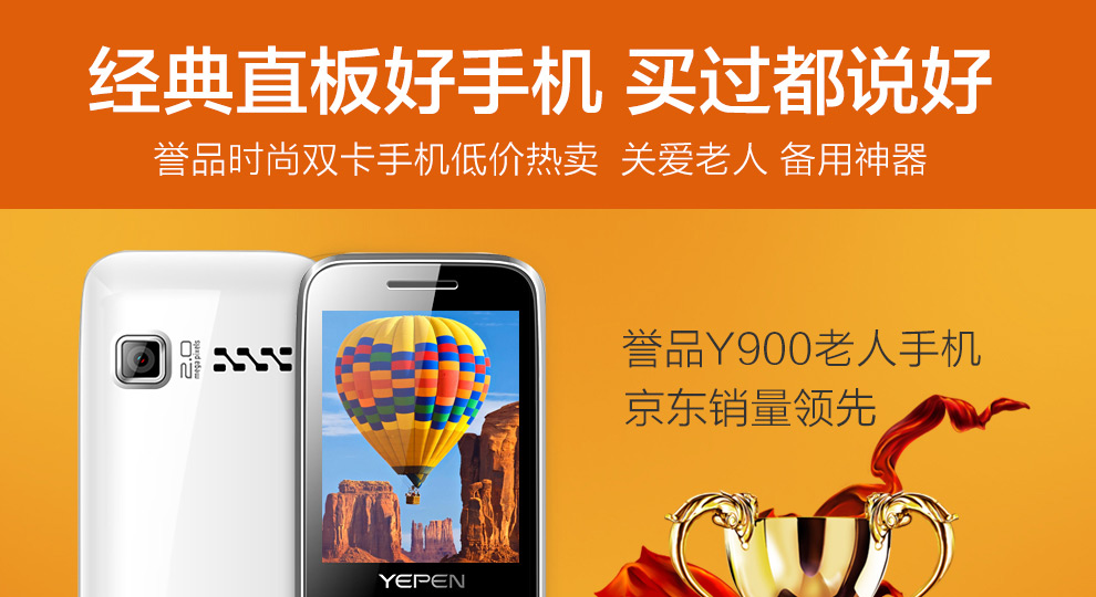 
                                        誉品(YEPEN) Y900 老人手机 移动/联通2G双卡双待 白                