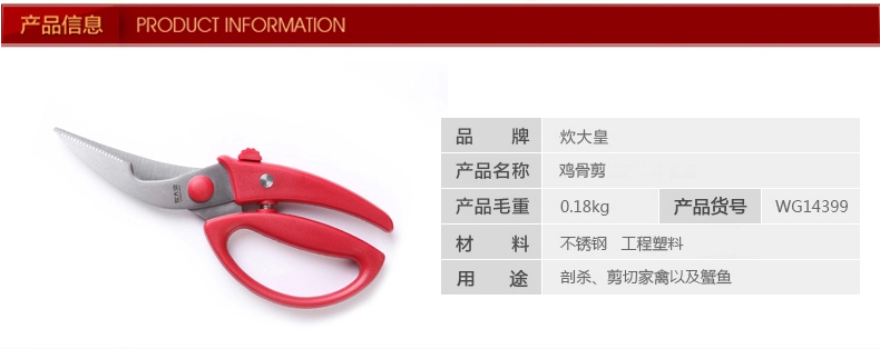 
                                        炊大皇鸡骨剪 多功能厨房用品剪刀 鸡骨剪                