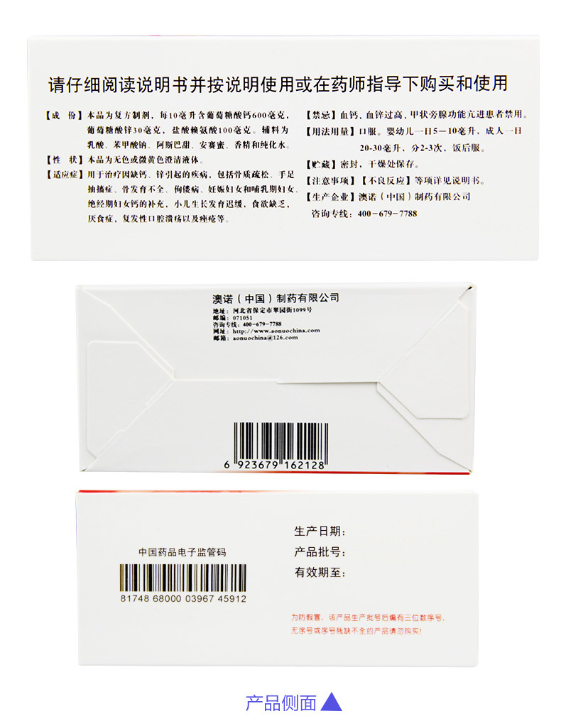 澳诺锌钙特葡萄糖酸钙锌口服溶液36支金辛金丐特孕妇儿童婴幼儿成人