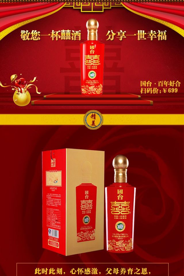 贵州茅台镇53度国台喜酒百年好合正宗大曲酱香型白酒520ml