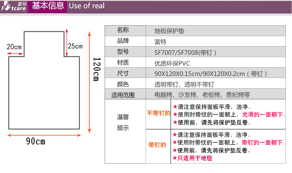 富特地垫 地板垫木地板保护垫电脑椅子脚垫书桌椅垫办公家用地垫电脑椅毯 透明光面 90*120*0.15CM