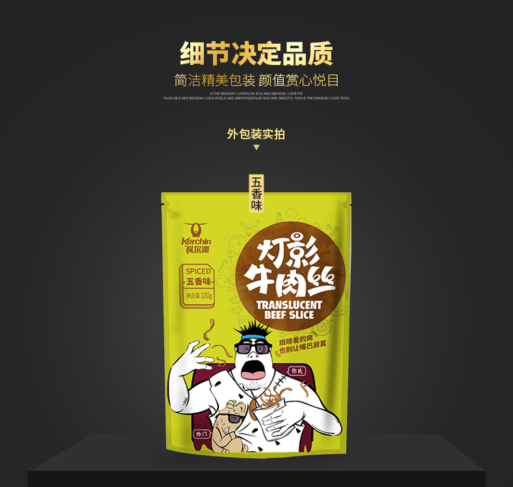 科尔沁 肉脯零食 牛肉干小吃 灯影牛肉丝 五香味100g