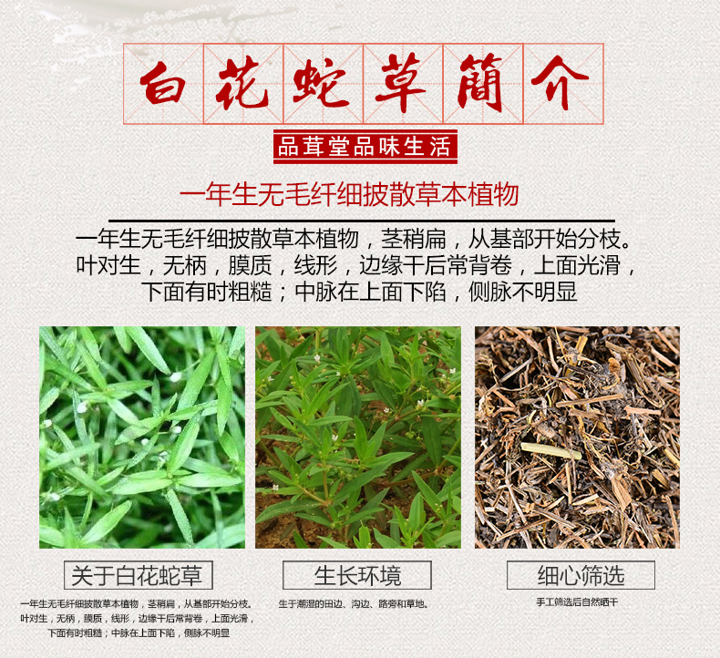 品茸堂白花蛇草蛇舌草羊须草可搭配半枝莲铁树叶白花蛇草100g 图片价格品牌报价 京东