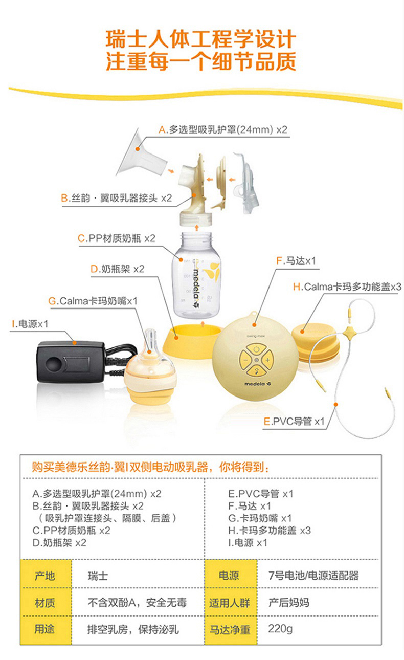 美德乐(medela) 电动吸奶器 单边丝韵