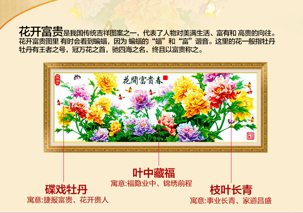美岸 3d十字绣100精准印花客厅大画 钻石画 花开富贵春牡丹套件装 钻石绣 花开富贵春涤棉线1.6米版
