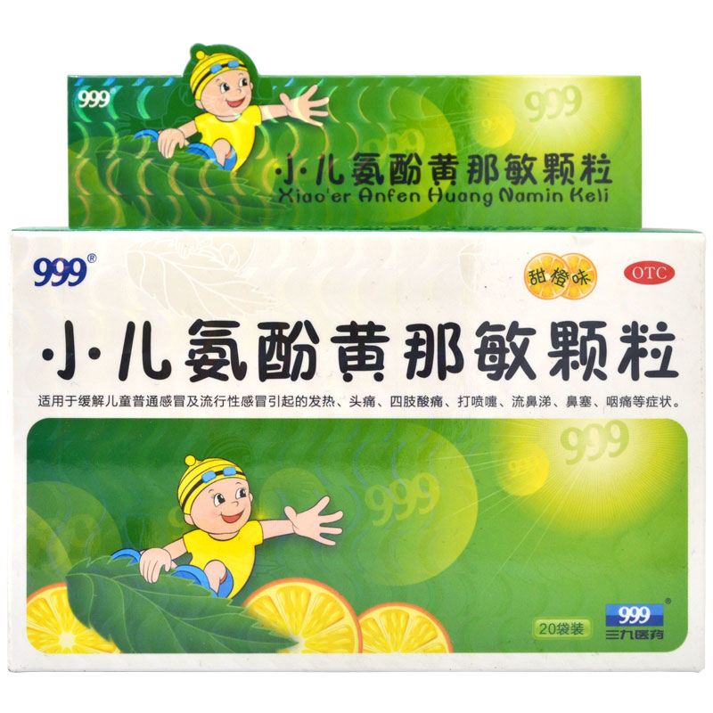 包邮】999 三九小儿氨酚黄那敏颗粒20袋儿童感冒药发热鼻塞流涕打喷嚏