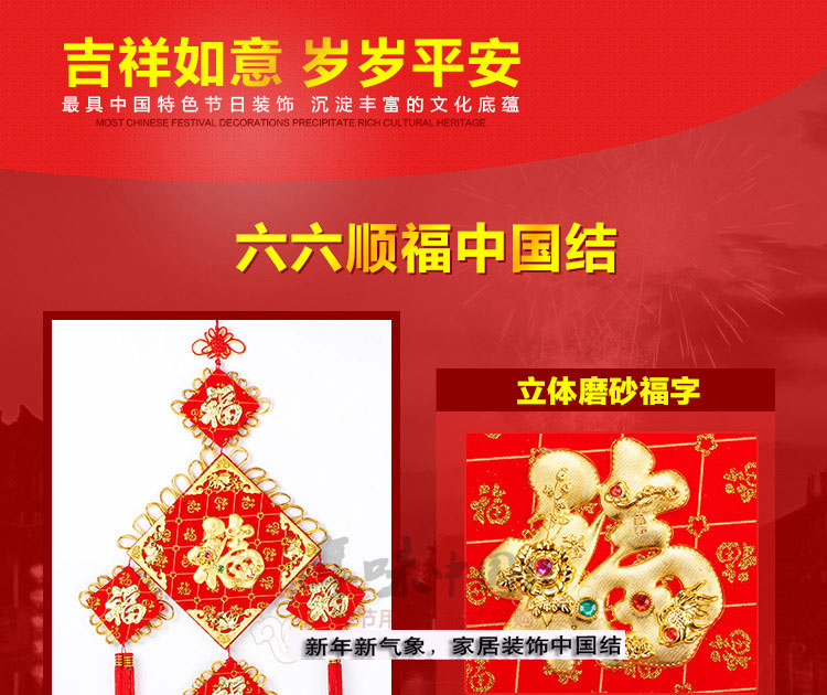 爱度ks年味 新年装饰大号高档中国结 福字喜庆春节过年品挂件年货五一大促 中国结一个装 6福图