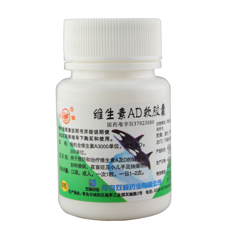 双鲸 维生素ad软胶囊 100粒/瓶 1盒