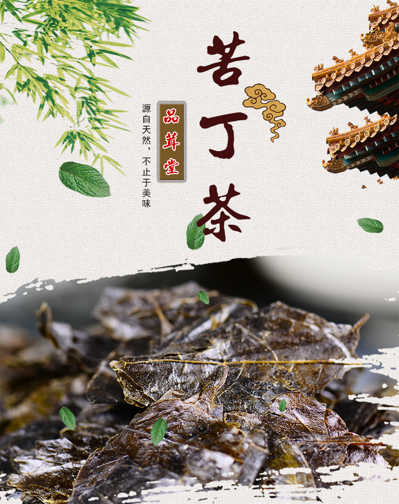 年货盛典品茸堂毛冬青毛冬青茶可搭配侧柏叶霜桑叶小叶毛冬青50g