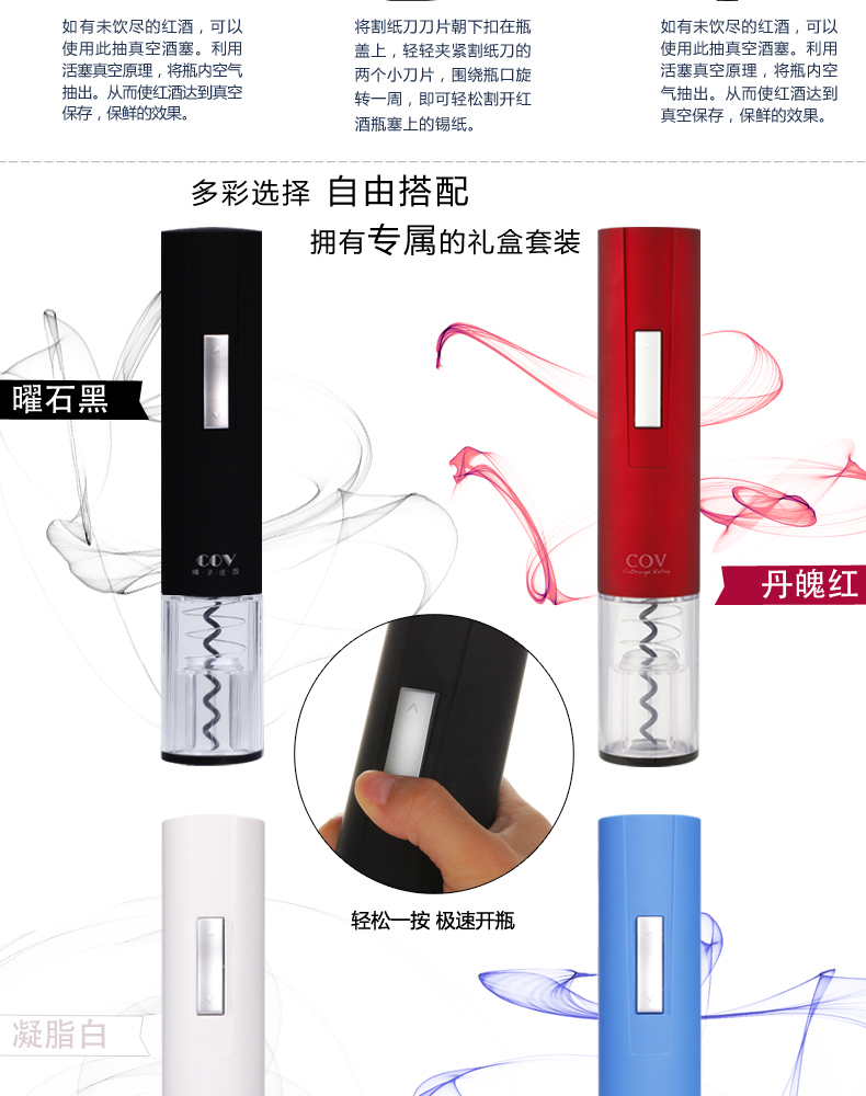 
                                        COV橘子庄园电动红酒开瓶器 葡萄酒电动开瓶器红酒开瓶器套装 300-B02套装                