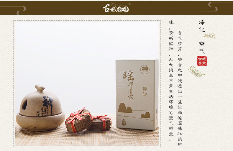 古城 瑶华清露香盘香 