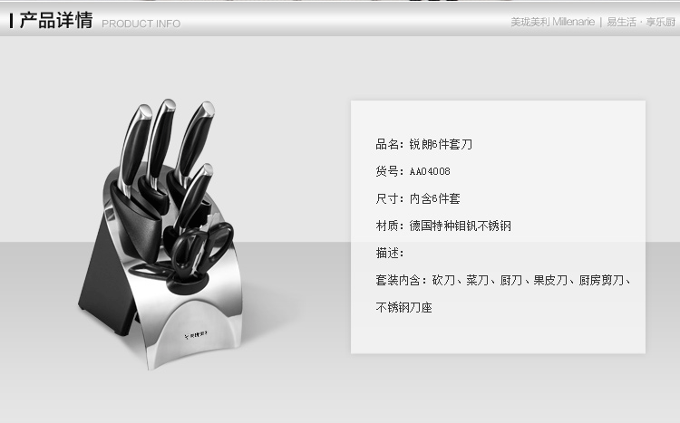 美珑美利 Millenarie 刀具套装 锐朗六件套刀AA04008