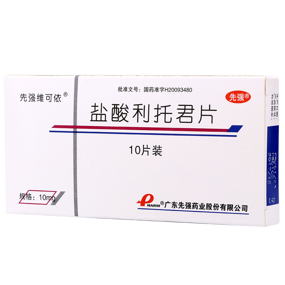 先强维可依 盐酸利托君片 10mg*10片/盒 3盒装【图片 价格 品牌 报价