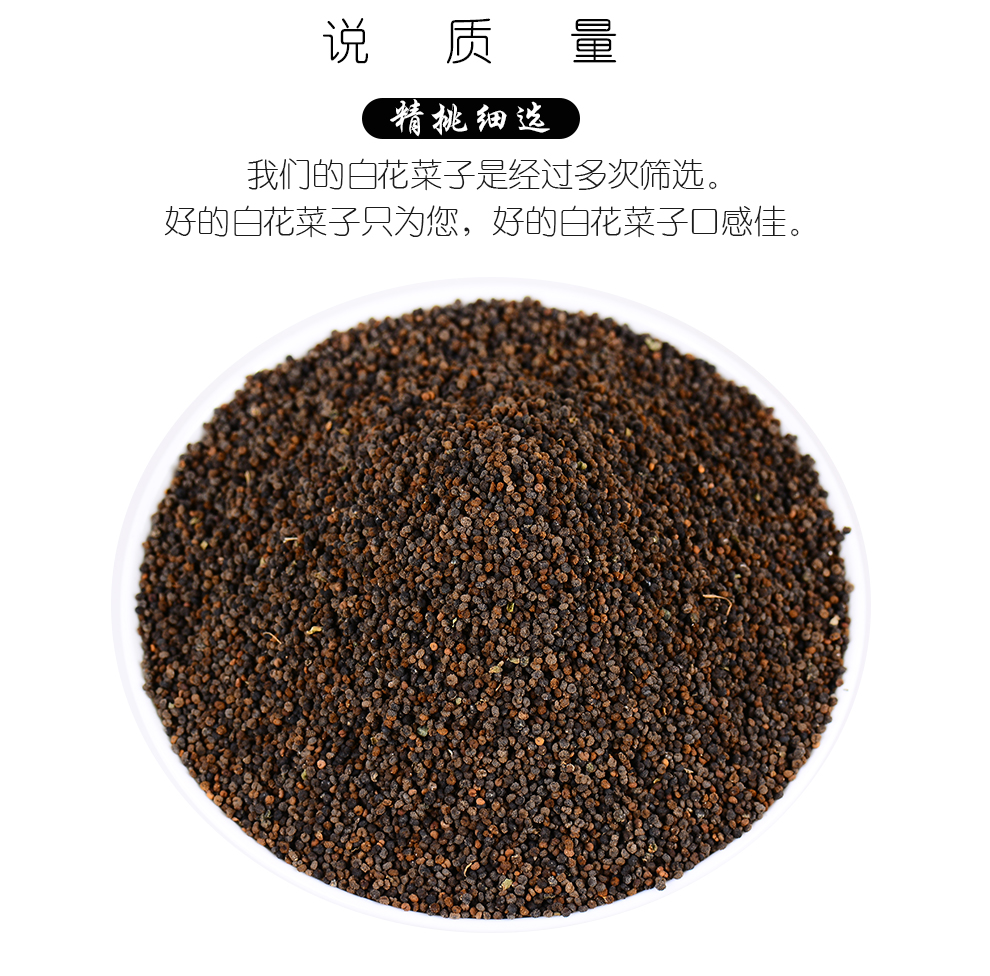吉雪 白花菜籽 白花菜子臭花菜籽 白花菜籽100g