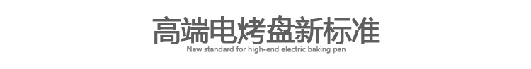 
                                        高狮电烧烤炉 家用无烟全自动旋转电热煎烤盘 韩式多功能商用铁板烧不粘电烤架 9串                