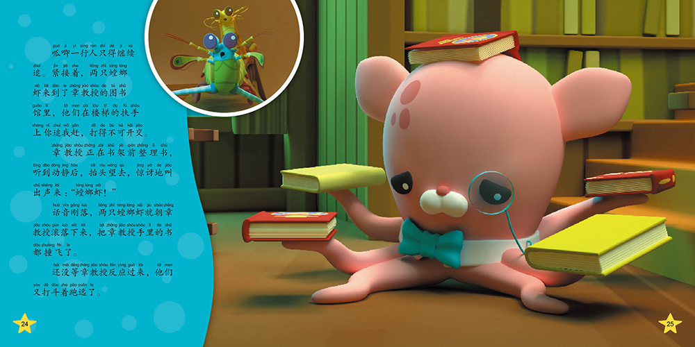 《海底小纵队探险记(第四辑):螳螂虾》【摘要 书评 试读】- 京东图书