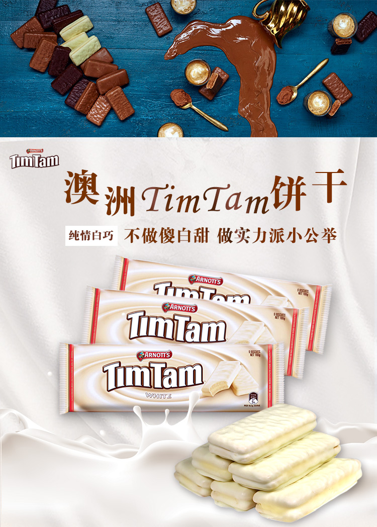 arnotts 雅乐思 timtam 经典乳白巧克力夹心饼干 165克