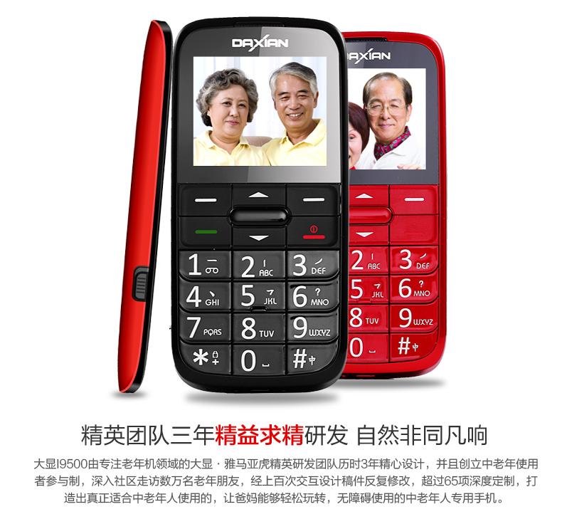 大显(DaXian)I9500移动/联通2G(GSM)老人手机 红色