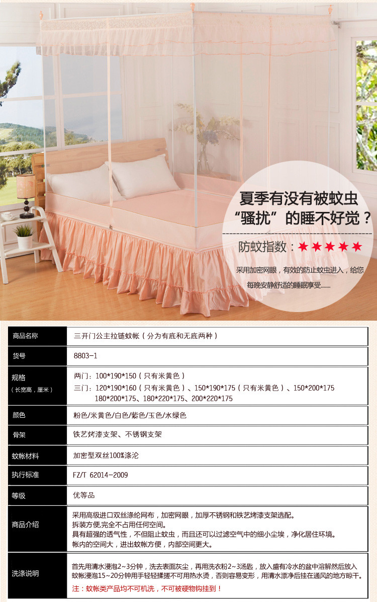 
                                        同多宝家纺 坐床式烤漆支架三开门 加高单双人方顶拉链蚊帐 米黄 150*190cm只有全底米黄                