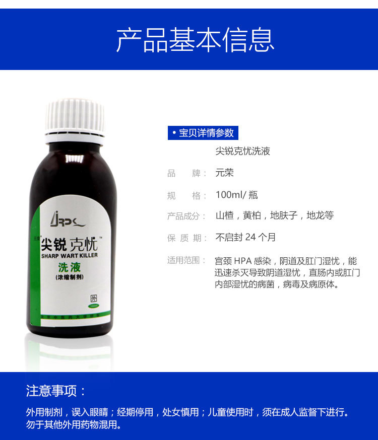 元荣晟露尖锐湿疣男女私处洗液内裤消毒液妇科味止痒白带异味尿道龟包