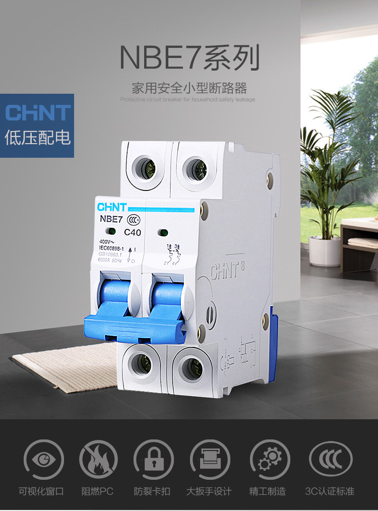 正泰(chnt) 断路器 空气开关 家用空开 2p 40a c型 nbe7_ 6折现价31元