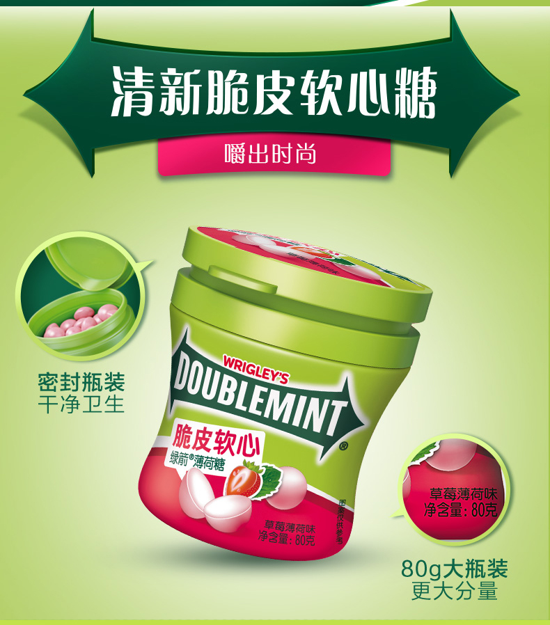 绿箭脆皮软心薄荷糖80g*3瓶 原味薄荷西瓜柠檬草莓味口香糖果 【圆