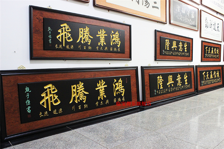 公司开业实木牌匾饭店开张生意兴隆木雕贺匾礼品字画匾 鸿业腾飞220x