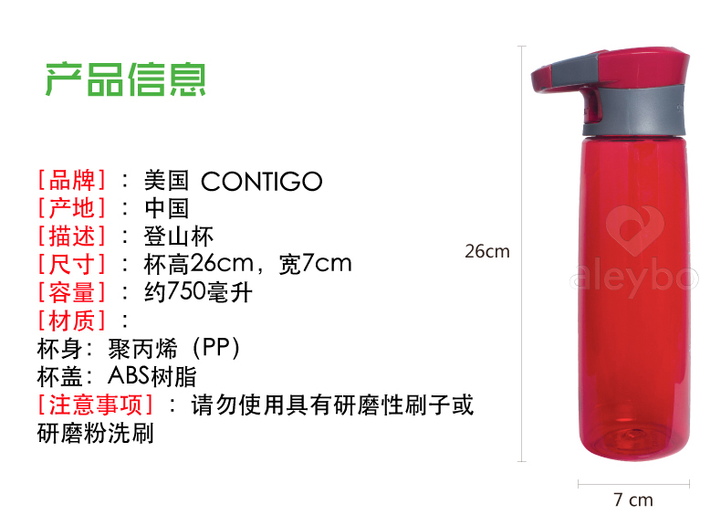 
                                        contigo 美国 塑料运动水杯 户外登山运动防漏水杯旅行壶750ml 红色                