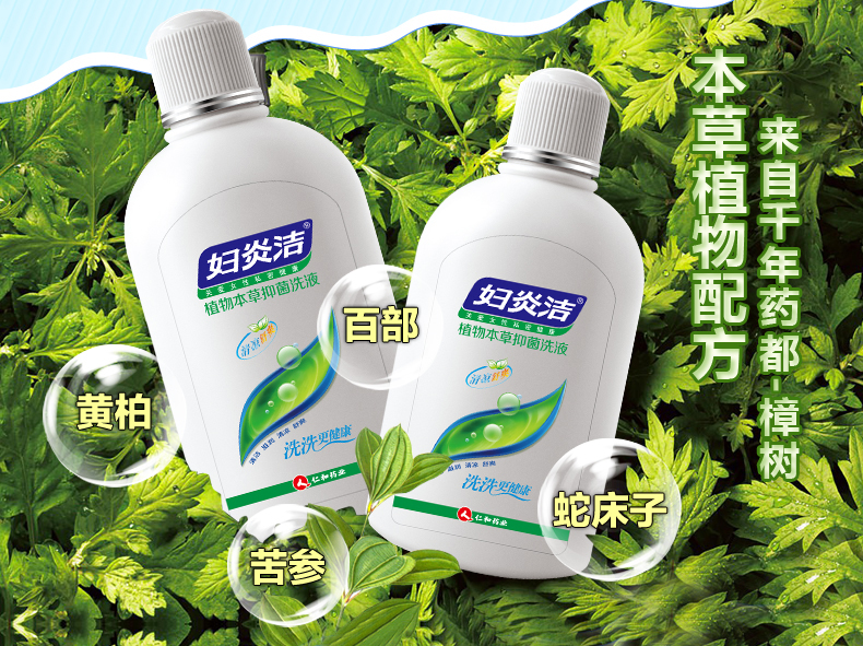 妇炎洁洗液380ml私处抑菌洗剂男女私密清洁护理2瓶妇炎洁380ml洗液