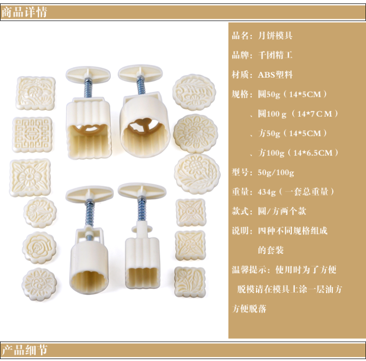 
                                        千团精工 月饼模具 冰皮月饼模子套装 50克-100克手压式烘焙工具绿豆糕模 四件套装带12片花                