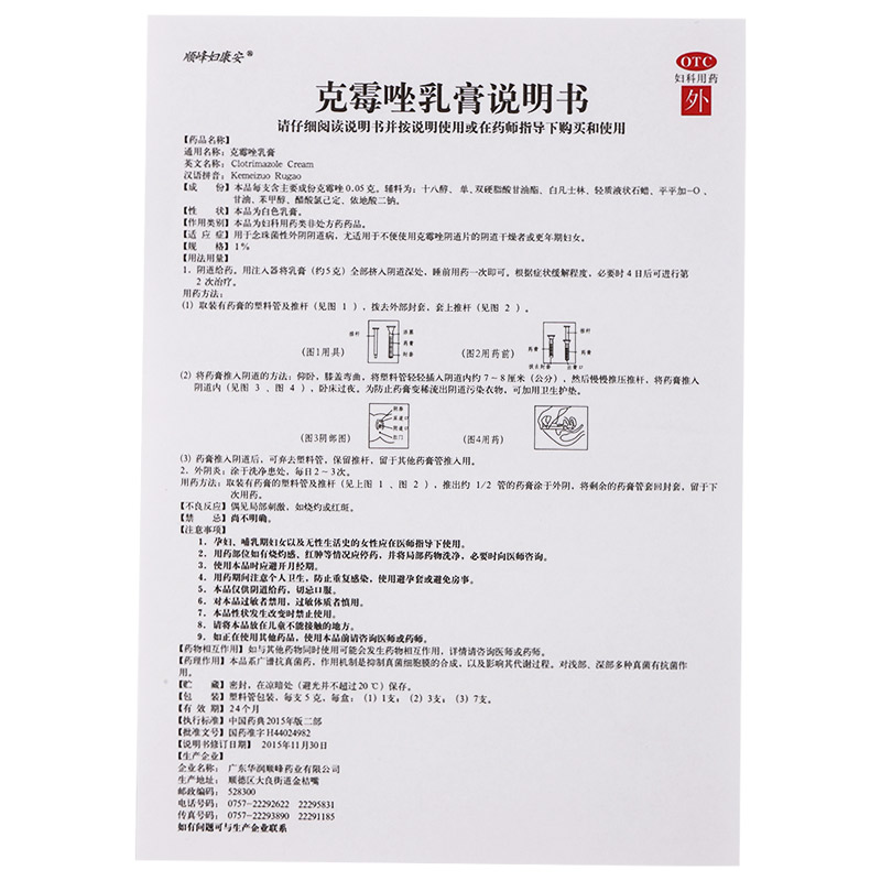 克霉唑说明书图片