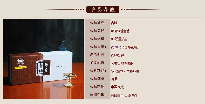 古城 印度奇楠香盘香