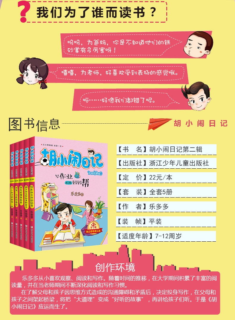 胡小闹日记全套5册 第二辑升级经典版儿童励志图书 适合三四年级阅读