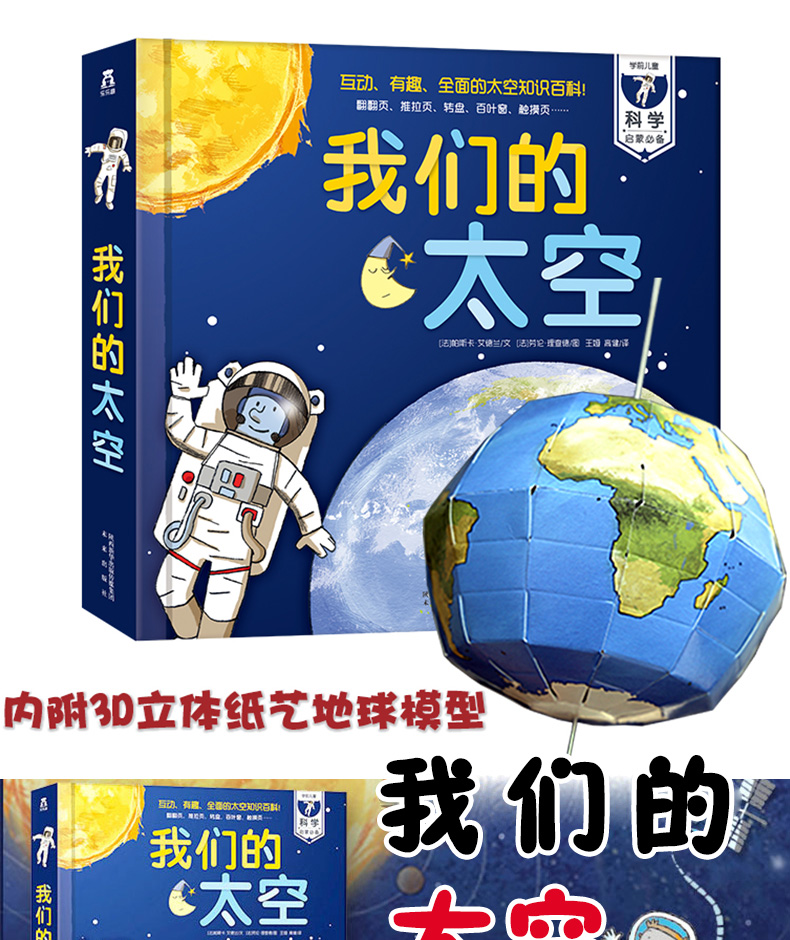 领券减5元我们的太空3d立体书乐乐趣科普翻翻书36岁儿童科普百科立体