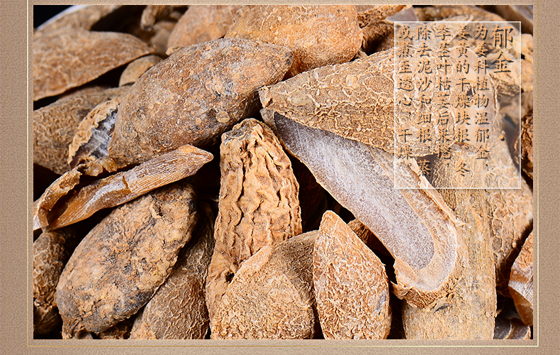 栢晟 郁金 广郁金 姜黄 莪术 郁金500g