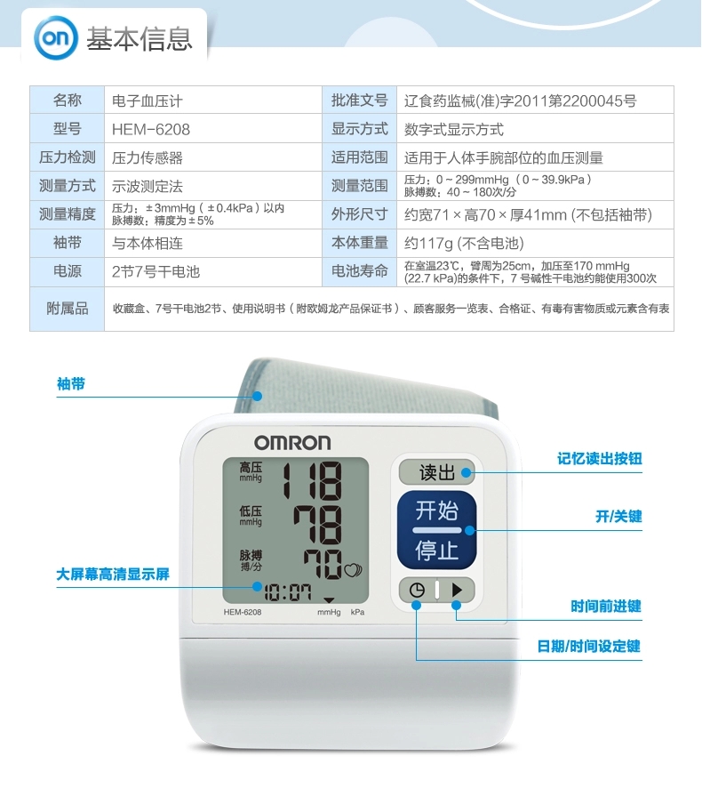 歐姆龍電子血壓計hem-6208家用手腕式全自動智能血壓儀高血壓警示時間