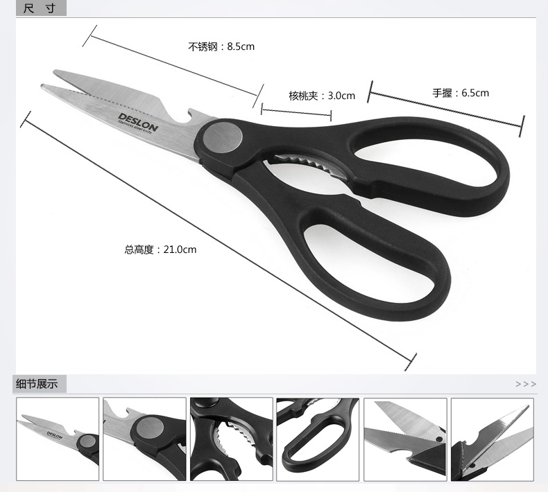 
                                        德世朗（DESLON）不锈钢多功能厨房剪刀开瓶盖去鱼鳞 FS005                