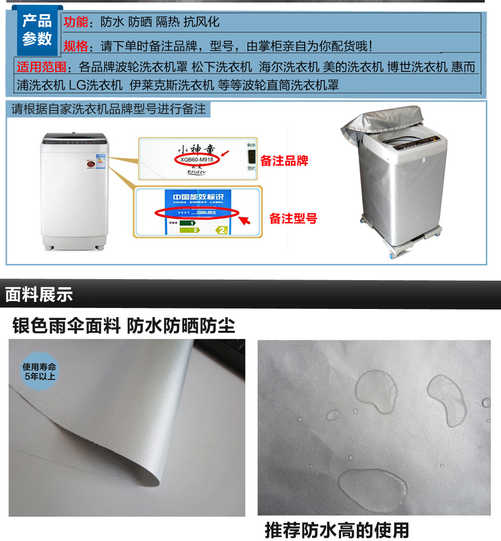 
                                                            创前 洗衣机罩 波轮直筒单杠上开盖式专用防水防晒防尘套子 加厚涂银雨伞面料 时尚简约款 银色雨伞面料 备注品牌型号或尺寸                