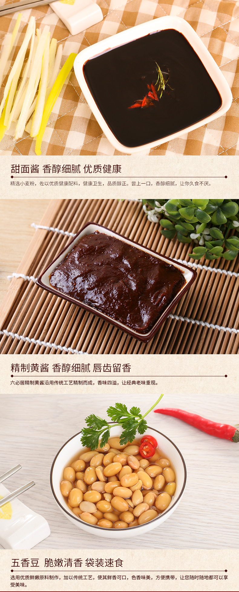 六必居老北京炸酱酱料组合干黄酱3甜面酱3精制黄酱3五香豆3