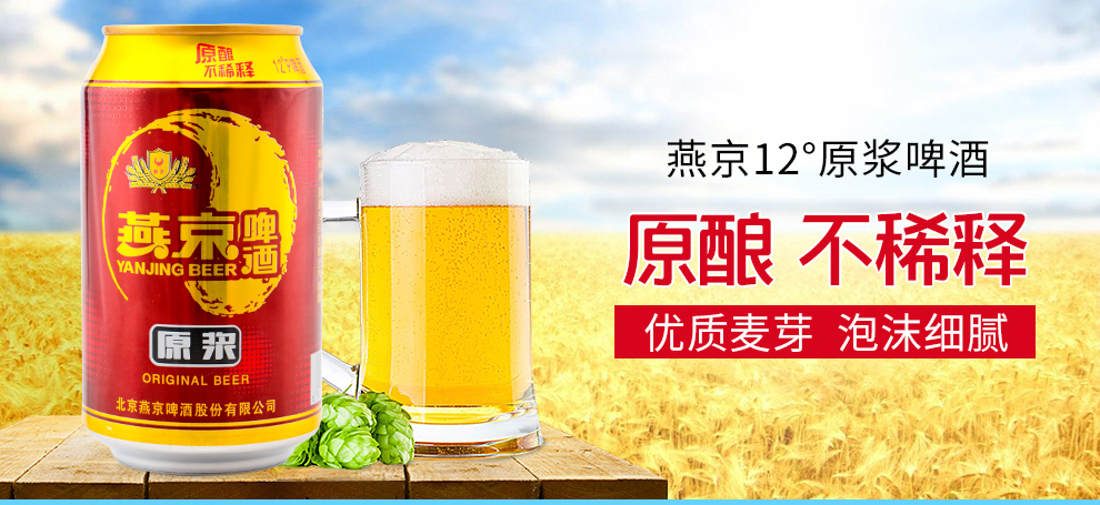 【京东超市】燕京啤酒 10度精酿啤酒进口麦芽