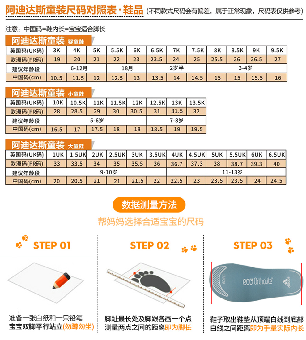 阿迪达斯儿童鞋尺码表图片