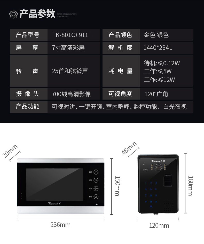 天图可视对讲使用说明图片