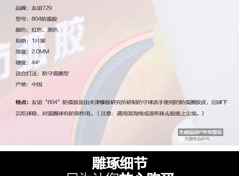 防弧乒乓球拍胶皮804防弧胶防守弧圈球专业套