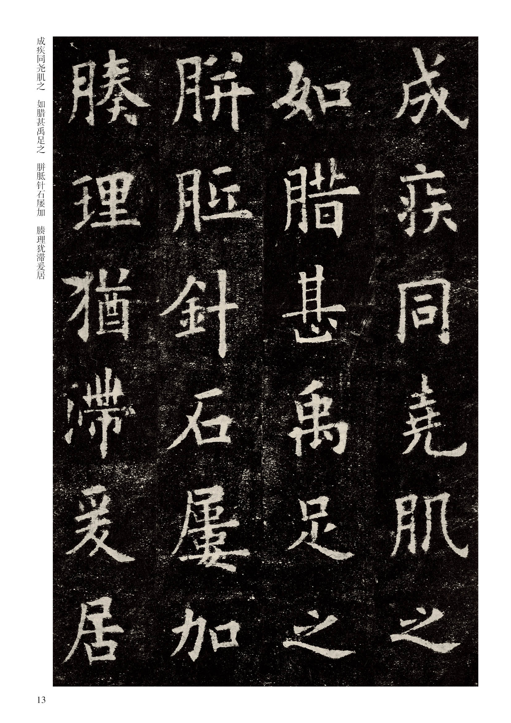 欧阳询欧体楷书九成宫醴泉铭皇甫君碑楷书字帖书法技巧欧楷解析书法