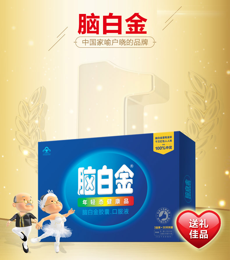脑白金年轻态健康品礼盒装(胶囊0.