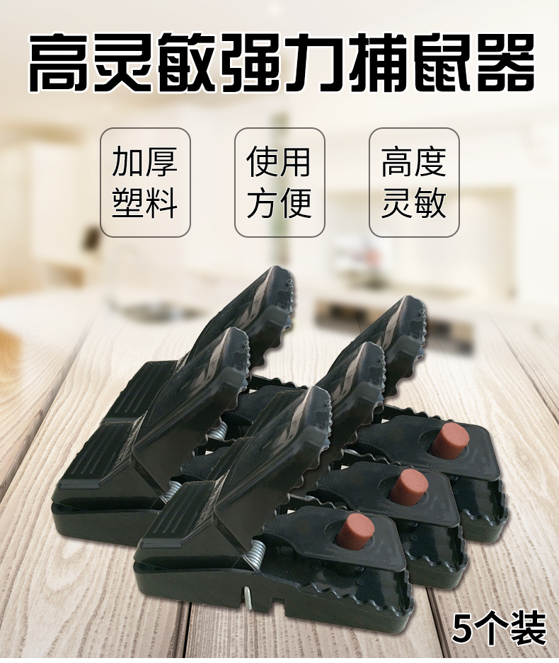 逮耗子/夹老鼠家用捕鼠器逮鼠器捉老鼠神器 5个装【图片 价格 品 